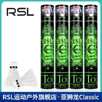 RSL 亞獅龍 C級 羽毛球 CLASSIC 比賽用球  3桶裝/6桶裝/10桶裝