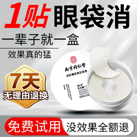 同仁堂蛇毒眼膜貼眼貼淡化眼袋眼紋黑眼圈補(bǔ)水保濕60片/盒