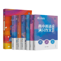 蝶變 高中英語語法 詞句+句法 高考英語復(fù)習(xí)全教材通用高一高二高三教輔提分神器英語單詞詳解全記 【綜合提升】單詞書+默寫本+語法講練+英語作文