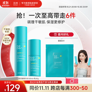泊本6D玻尿酸水乳護膚套裝敏感肌保濕舒緩補水修護干敏肌3.0升級 【熱銷】水乳100ml+40g