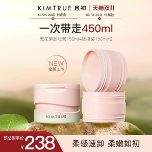 KIMTRUE且初無(wú)花果卸妝膏臉部深層清潔溫和土豆泥卸妝油乳女KT