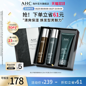 【雙11搶購(gòu)】AHC男士水乳潔套裝控油補(bǔ)水保濕護(hù)膚官方旗艦店正品