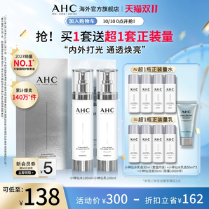 【雙11搶購】AHC小神仙水乳套裝煥亮補水保濕護膚官方旗艦店正品