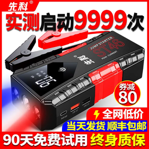 汽車應(yīng)急啟動電源12v充電寶大容量緊急車載備用電瓶打火搭電神器