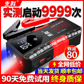 汽車應(yīng)急啟動(dòng)電源12v充電寶大容量緊急車載備用電瓶打火搭電神器