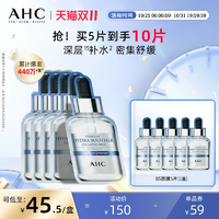 【雙11立即搶購】AHC官方旗艦店B5玻尿酸面膜補(bǔ)水保濕舒緩護(hù)膚女