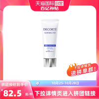 【自營】黛珂多重防曬乳60g隔離霜面部防曬霜正品全身面部身體