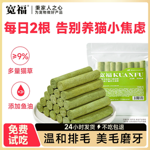 【保價(jià)雙11】寬福凍干貓草棒磨牙棒貓咪零食化毛球片排毛成幼貓