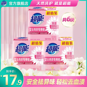 超能內(nèi)衣皂女士?jī)?nèi)褲專用皂透明皂101g6塊洗內(nèi)褲肥皂洗衣皂除菌皂