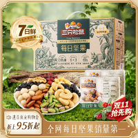 【三只松鼠每日堅果750g/30包】健康早餐混合干果仁堅果零食禮盒