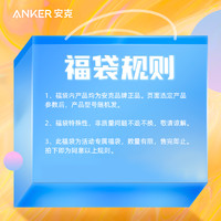 Anker 安克 福袋  磁吸充電寶適配蘋果數(shù)據(jù)線安卓數(shù)據(jù)線充電寶充電器等 按需選購