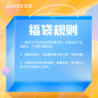 Anker 安克 福袋  磁吸充電寶適配蘋(píng)果數(shù)據(jù)線(xiàn)安卓數(shù)據(jù)線(xiàn)充電寶充電器等 按需選購(gòu)