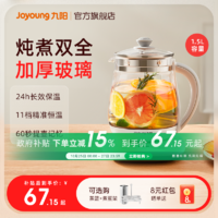 【政府補貼】九陽養(yǎng)生壺辦公室小型全自動保溫家用多功能煮茶燒水