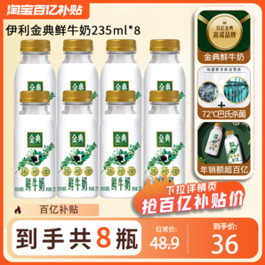 伊利金典鮮牛奶235ml*8瓶低溫巴氏殺菌兒童新鮮營養(yǎng)早餐奶