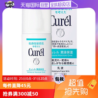 【自營】Curel珂潤乳液120ml保濕補(bǔ)水潤膚乳液敏感肌舒緩修護(hù)秋冬