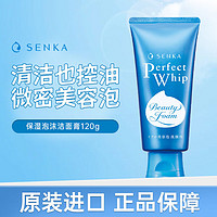 SENKA 珊珂 泡沫潔面膏原裝進口蠶絲保濕泡沫潔面膏洗面奶潔面乳深層清潔 120g