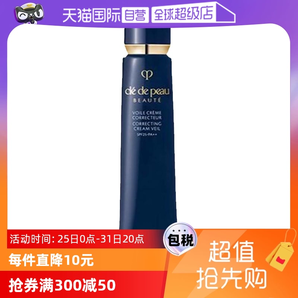 【自營(yíng)】CPB肌膚之鑰隔離霜40g遮瑕妝前打底新款長(zhǎng)管保濕潤(rùn)色提亮