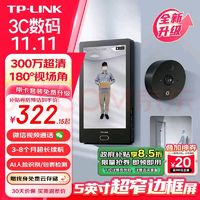 TP-LINK 普聯(lián) 智能貓眼攝像頭電子貓眼可視門鈴帶顯示屏  無(wú)線wifi DB635A