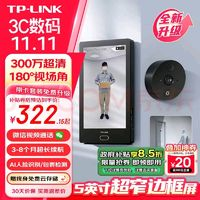 TP-LINK 普聯 智能貓眼攝像頭電子貓眼可視門鈴帶顯示屏  無線wifi DB635A