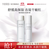 半畝花田（Little Dream Garden）神經(jīng)酰胺水乳套裝護(hù)膚品盈潤舒緩補(bǔ)水保濕護(hù)膚禮盒化妝品男女 水乳兩件