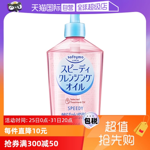 【自營】Kose高絲卸妝油溫和眼唇卸妝液深層清潔臉部240mL