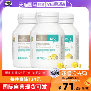 【自營】澳洲bioisland佰澳朗德DHA藻油寶寶嬰兒膠囊海藻油60粒*3