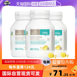 【自營(yíng)】澳洲bioisland佰澳朗德DHA藻油寶寶嬰兒膠囊海藻油60粒*3