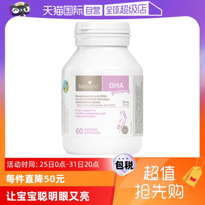 【自營(yíng)】澳洲bioisland佰澳朗德孕婦海藻油DHA孕期哺乳期營(yíng)養(yǎng)60粒