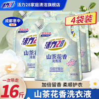 活力28山茶花洗衣液2kg留香持久香氛去污護(hù)色洗衣液 4袋裝