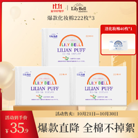 麗麗貝爾(LilyBell)輕薄柔軟化妝棉卸妝棉片 柔軟不掉柳絮100%純棉 常規(guī)款 666枚 3包