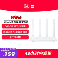 小米路由器高速AX3000T等 穿墻wifi6無線路由器千兆高速全屋覆蓋大戶型宿舍5G千兆學(xué)生宿舍家用雙頻路由器