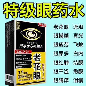老花眼眼藥水視力王液緩解眼疲勞滴眼液護(hù)眼干澀護(hù)理液 15ml/支 兩盒