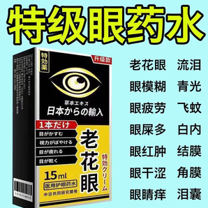 老花眼眼藥水視力王液緩解眼疲勞滴眼液護眼干澀護理液 15ml/支 兩盒