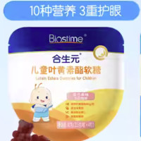 BIOSTIME 合生元 兒童葉黃素小熊軟糖 4粒