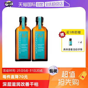 【自營】以色列Moroccanoil摩洛哥油護發(fā)精油100ml*2贈10ml*4