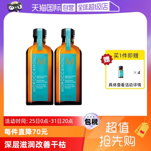 【自營(yíng)】以色列Moroccanoil摩洛哥油護(hù)發(fā)精油100ml*2贈(zèng)10ml*4