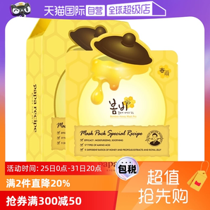 【自營】papa recipe進口春雨面膜貼25ml*10蜂蜜補水保濕舒緩修護