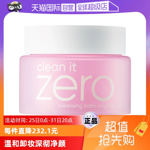 【自營】芭妮蘭zero卸妝膏100ml臉部清潔溫和乳化潔面不油膩