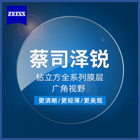 ZEISS 蔡司 澤銳 1.67鉆立方鉑金膜 2片+送鈦材架(贈蔡司原廠加工)