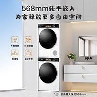 Hisense 海信 棉花糖洗烘套裝 10公斤超薄平嵌 WG100M5S+DG100M5S