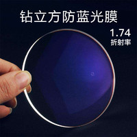 ZEISS 蔡司 1.74鉆立方防藍(lán)光膜 2片+送鈦材架(贈(zèng)蔡司原廠加工)