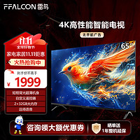 FFALCON 雷鳥(niǎo) TCL 雷鳥(niǎo)雀5 24款 65英寸電視4K超高清智能投屏液晶超薄平板電視機(jī) 65英寸