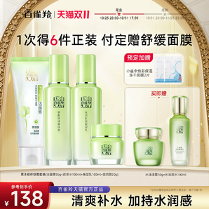 百雀羚草本驚喜水乳套裝補水舒緩滋潤乳液護膚套裝旗艦店官網(wǎng)正品