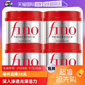 【自營】fino透潤美容液發(fā)膜230g*4護(hù)發(fā)改善毛躁修復(fù)干枯滋養(yǎng)發(fā)絲