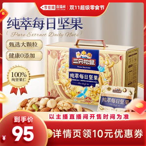 【李佳琦超級(jí)零食節(jié)】三只松鼠_純萃每日?qǐng)?jiān)果750g/30包大顆粒零食