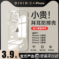 DIVI 第一衛(wèi) 適用蘋果15手機(jī)殼iPhone15promax14超薄透明硅膠13鏡頭全包