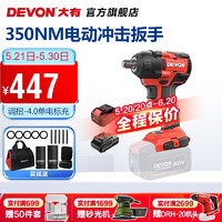 DEVON 大有 電動(dòng)扳手5733鋰電沖擊扳手 一電一充