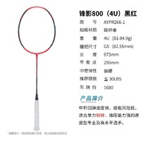 LI-NING 李寧 羽毛球拍官方正品鋒影800 4U 速度型碳纖維專業(yè)單拍