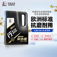 Great Wall 長(zhǎng)城 【行系列】金吉星全合成機(jī)油 A3B4 5W-40 發(fā)動(dòng)機(jī)油 3.5kg/4L