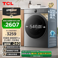 TCL 12公斤超級筒T7H Pro大容量洗烘一體機(jī)1.2洗凈比超凈泡精華洗 滾筒洗衣機(jī) 送裝一體G120T7H-HDIS